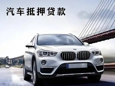 工农车抵贷如何办理押车和不押车?